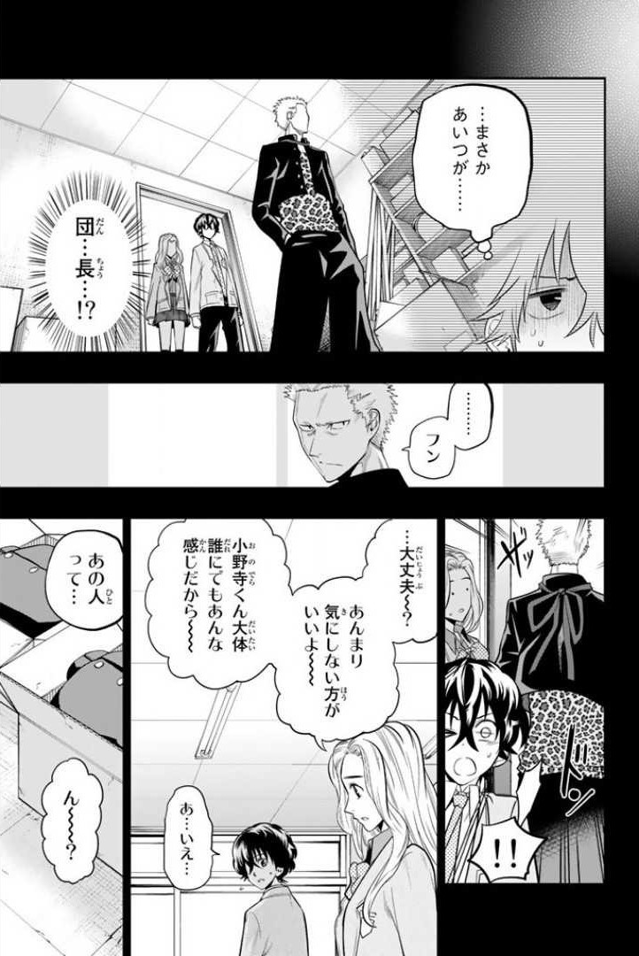 Hoshino, Me o Tsubutte. Chapter 51 4ページ