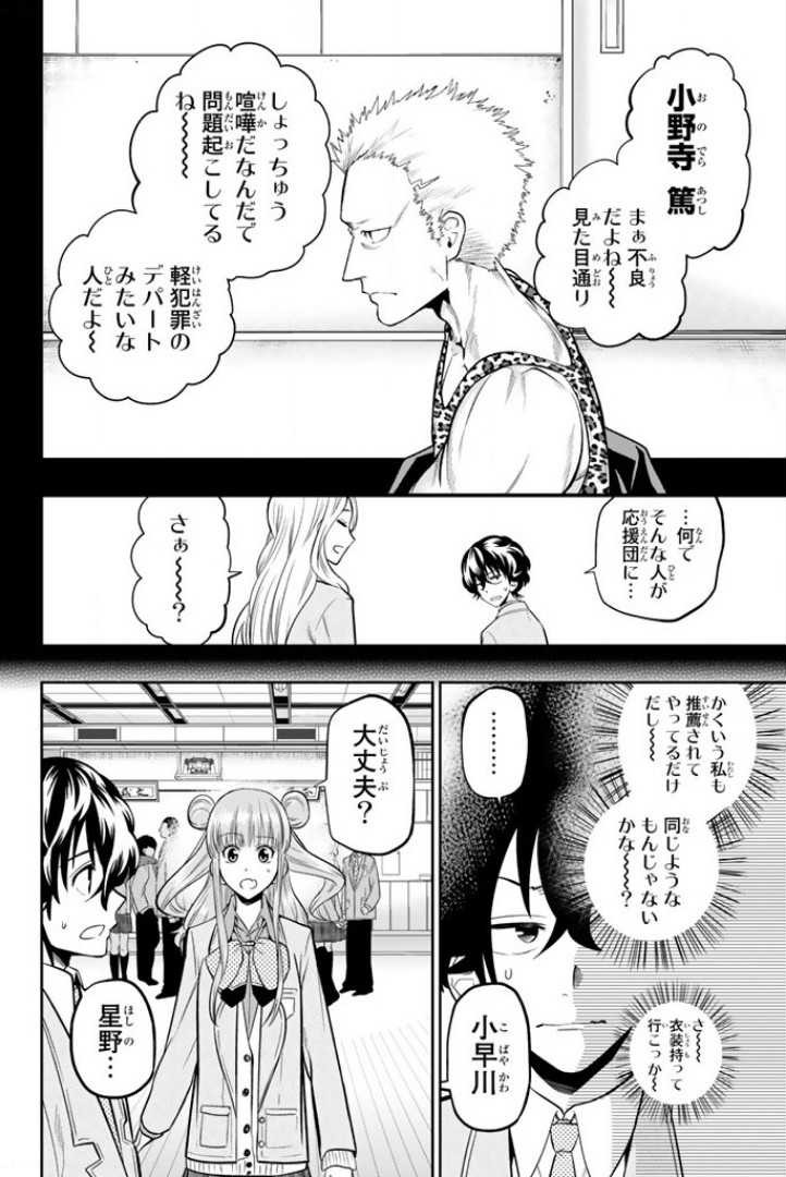 Hoshino, Me o Tsubutte. Chapter 51 5ページ