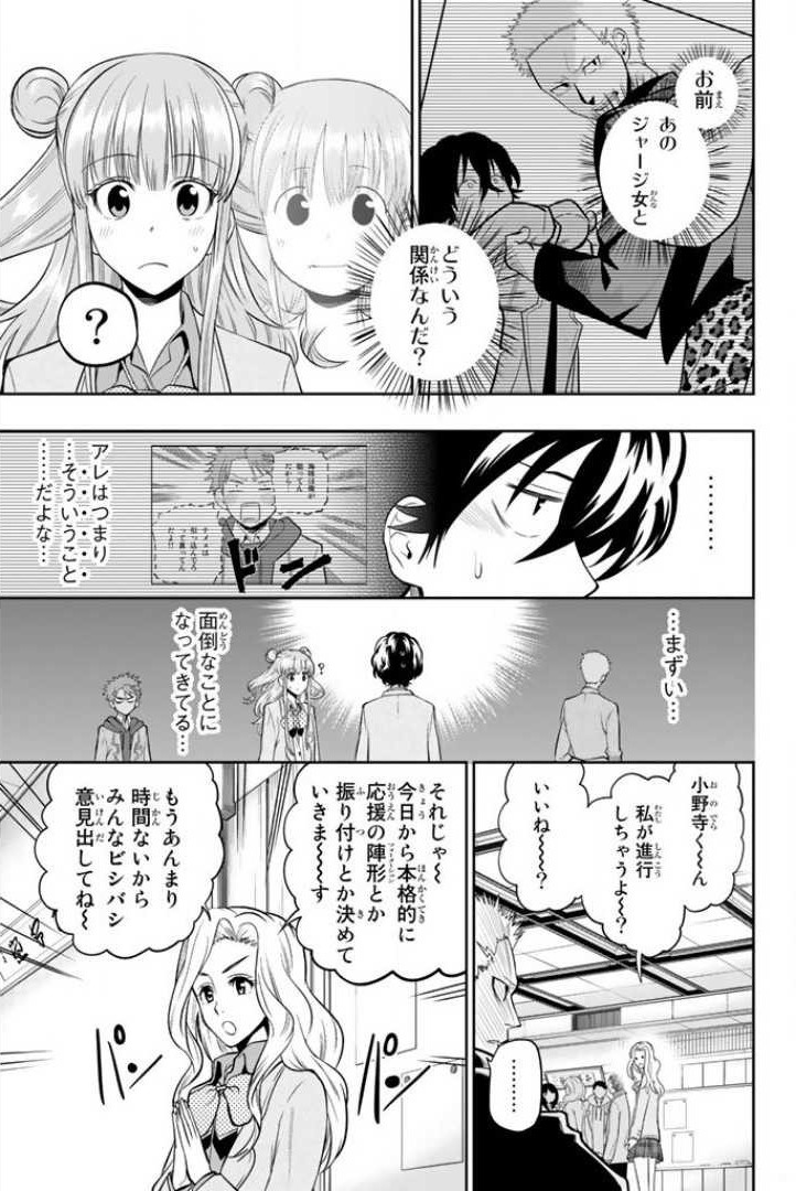 Hoshino, Me o Tsubutte. Chapter 51 6ページ