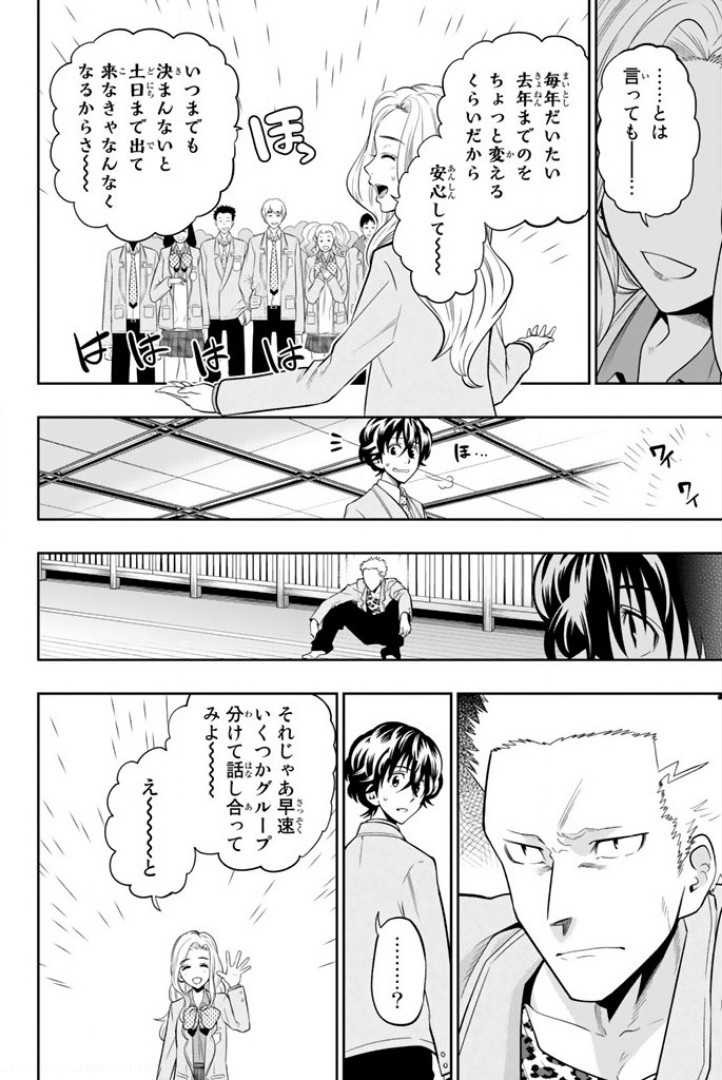 Hoshino, Me o Tsubutte. Chapter 51 7ページ
