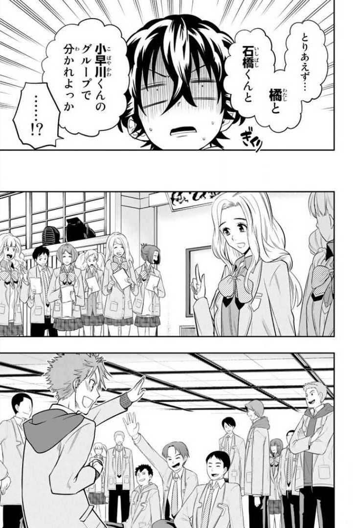 Hoshino, Me o Tsubutte. Chapter 51 8ページ