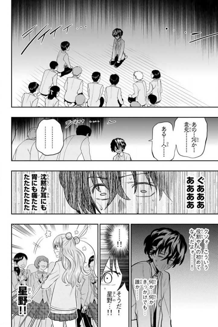 Hoshino, Me o Tsubutte. Chapter 51 9ページ