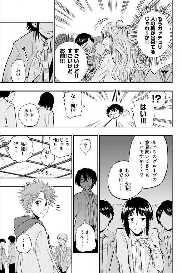 Hoshino, Me o Tsubutte. Chapter 51 10ページ