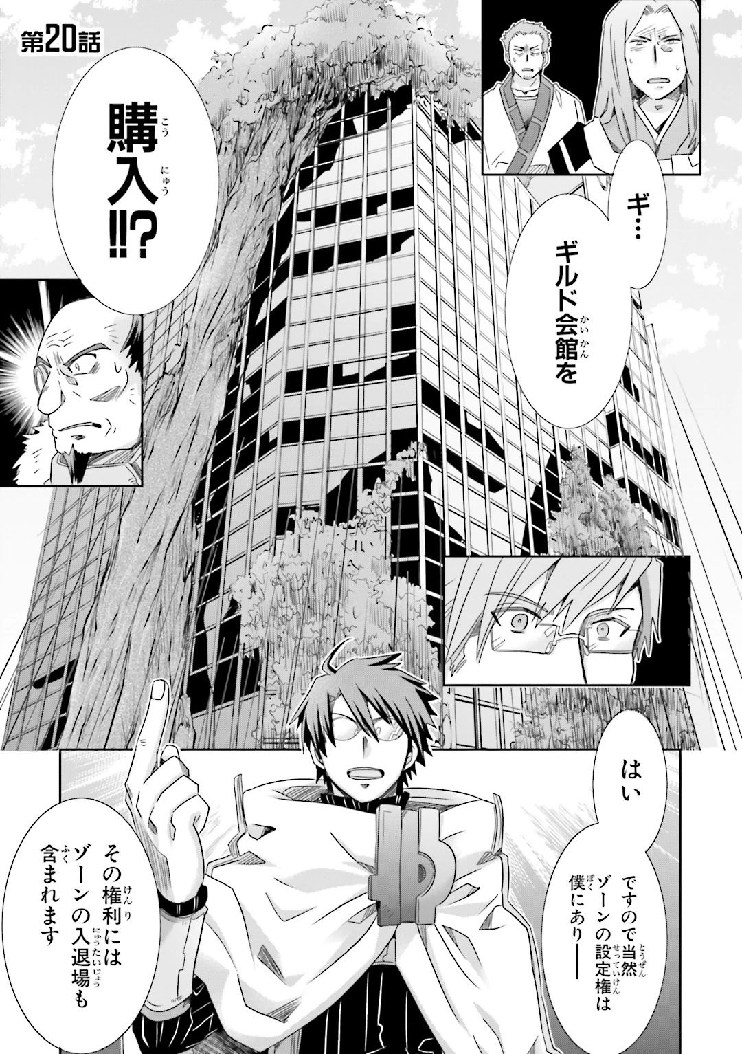 Honey Moon Logs - Log Horizon Chapter 20 1ページ
