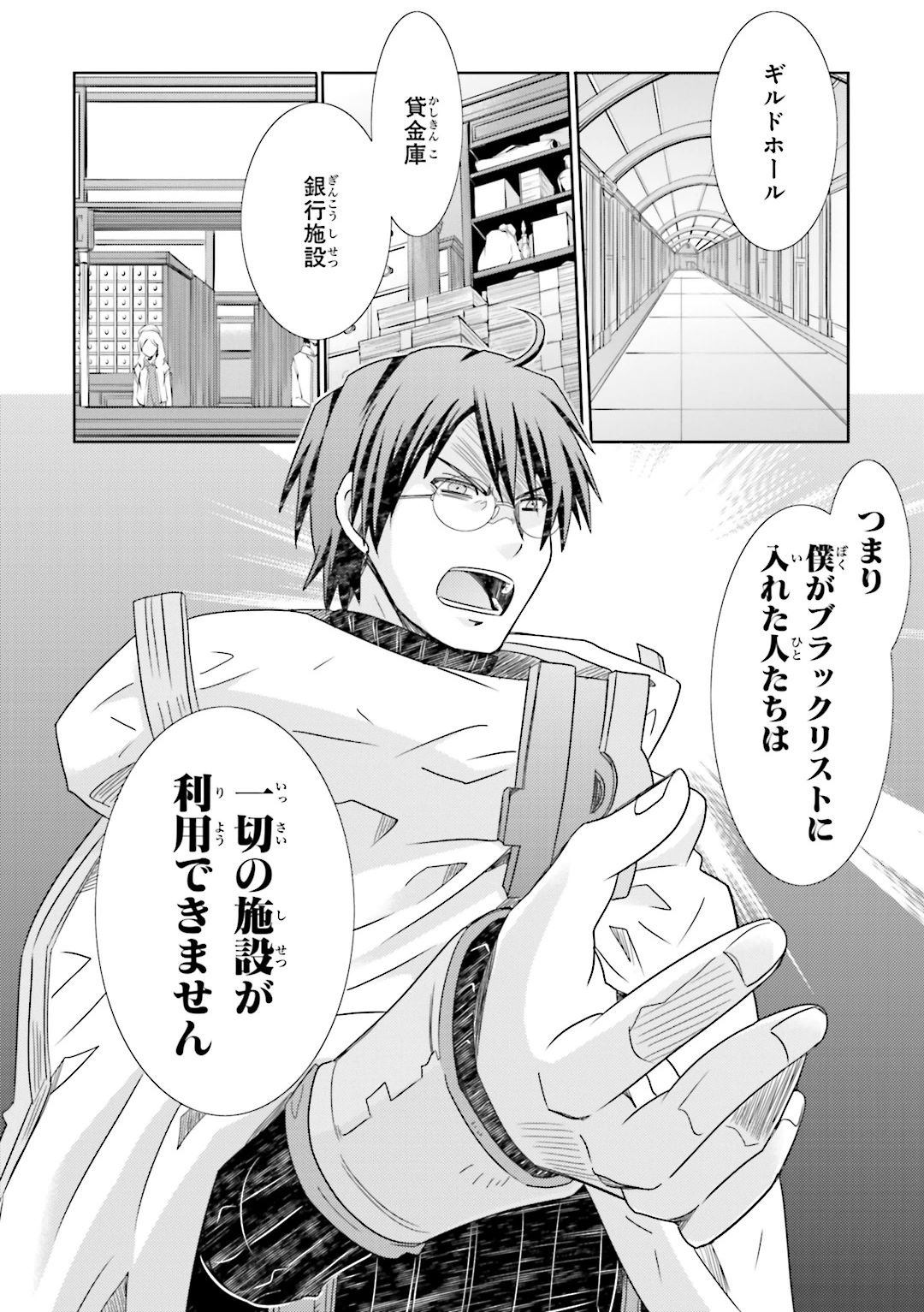 Honey Moon Logs - Log Horizon Chapter 20 2ページ