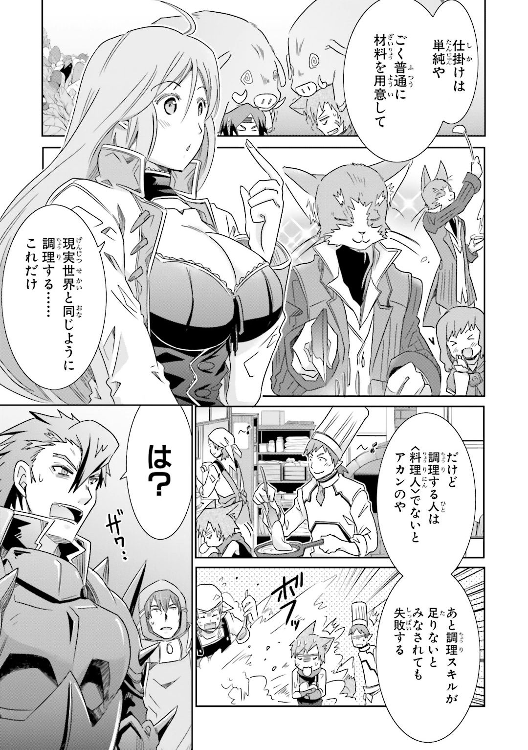 Honey Moon Logs - Log Horizon Chapter 20 11ページ
