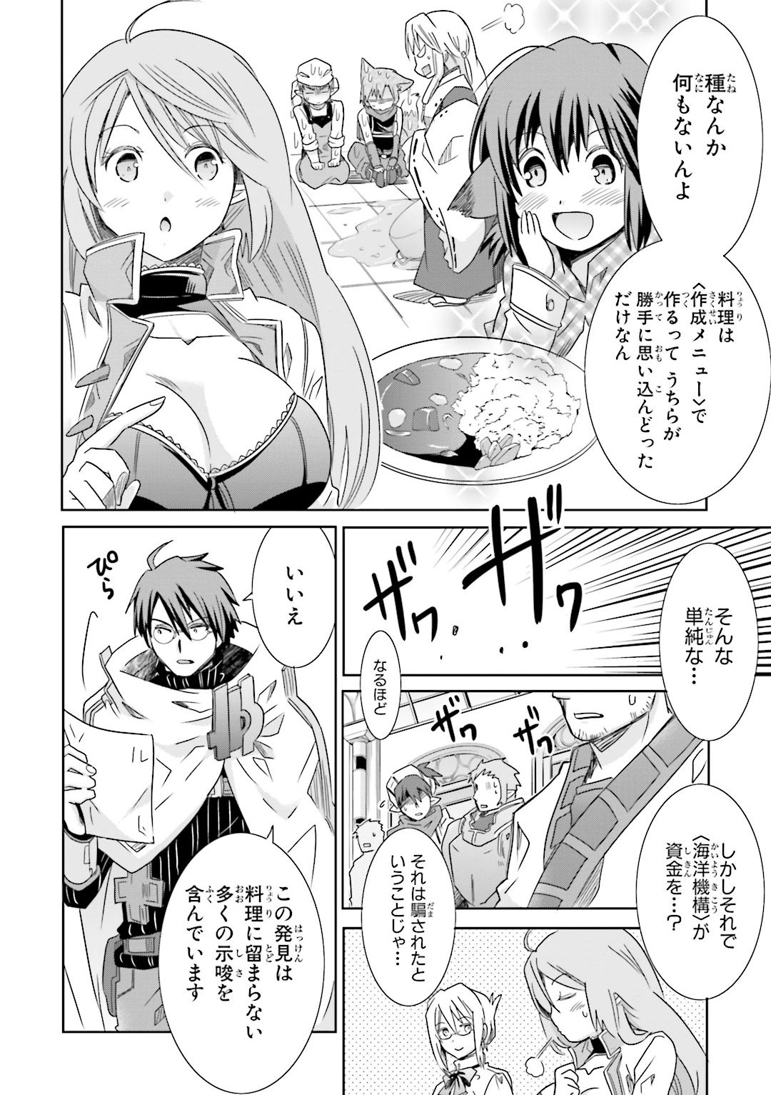 Honey Moon Logs - Log Horizon Chapter 20 12ページ