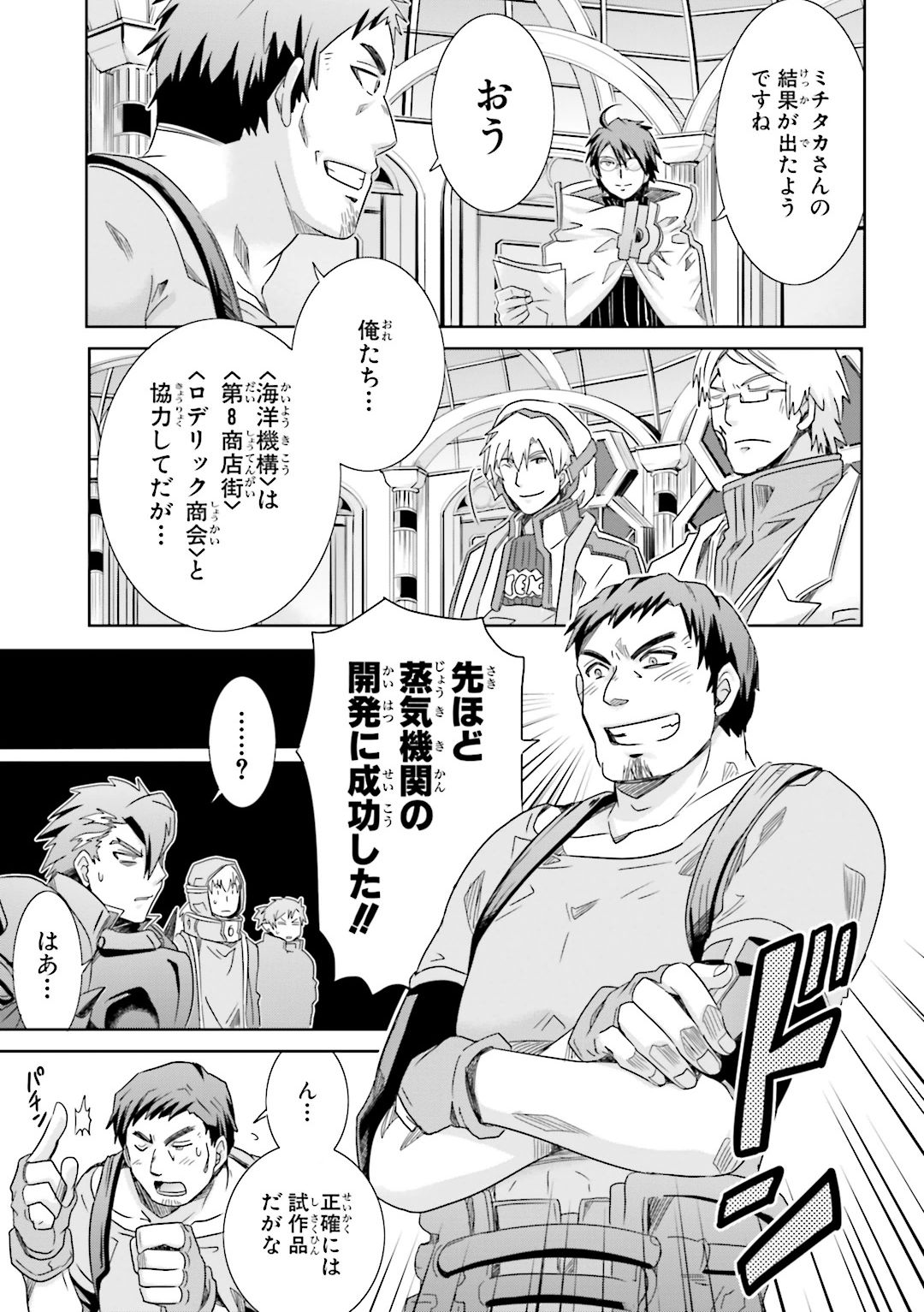 Honey Moon Logs - Log Horizon Chapter 20 13ページ