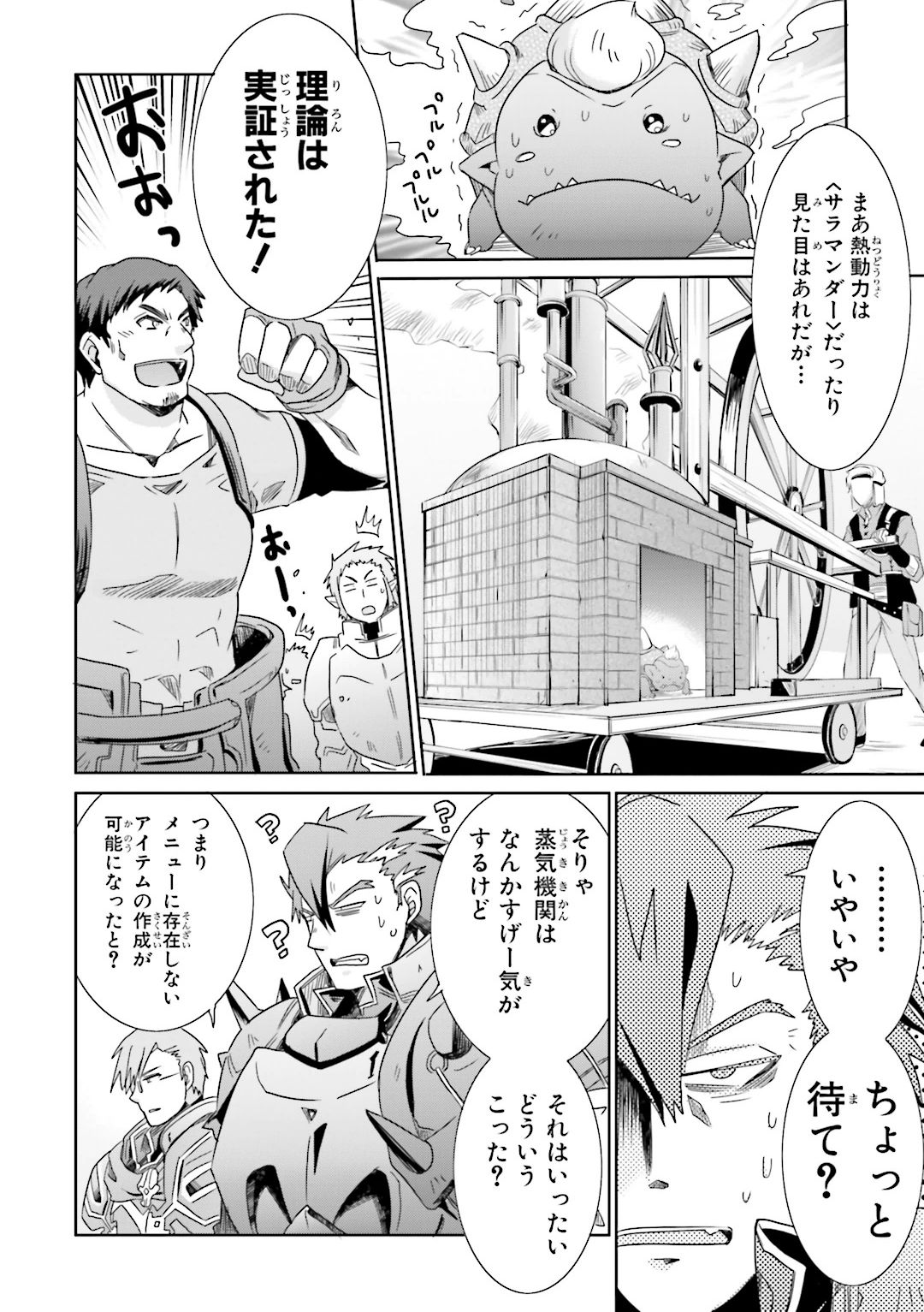 Honey Moon Logs - Log Horizon Chapter 20 14ページ