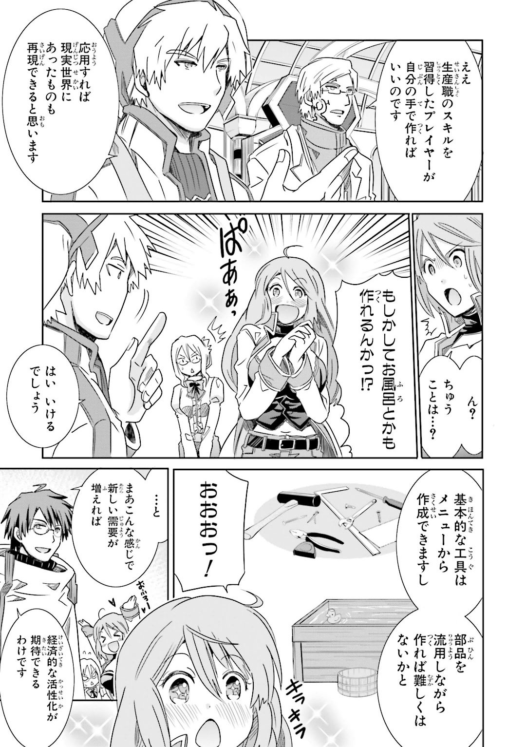 Honey Moon Logs - Log Horizon Chapter 20 15ページ
