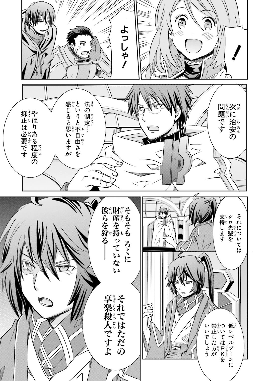 Honey Moon Logs - Log Horizon Chapter 20 17ページ