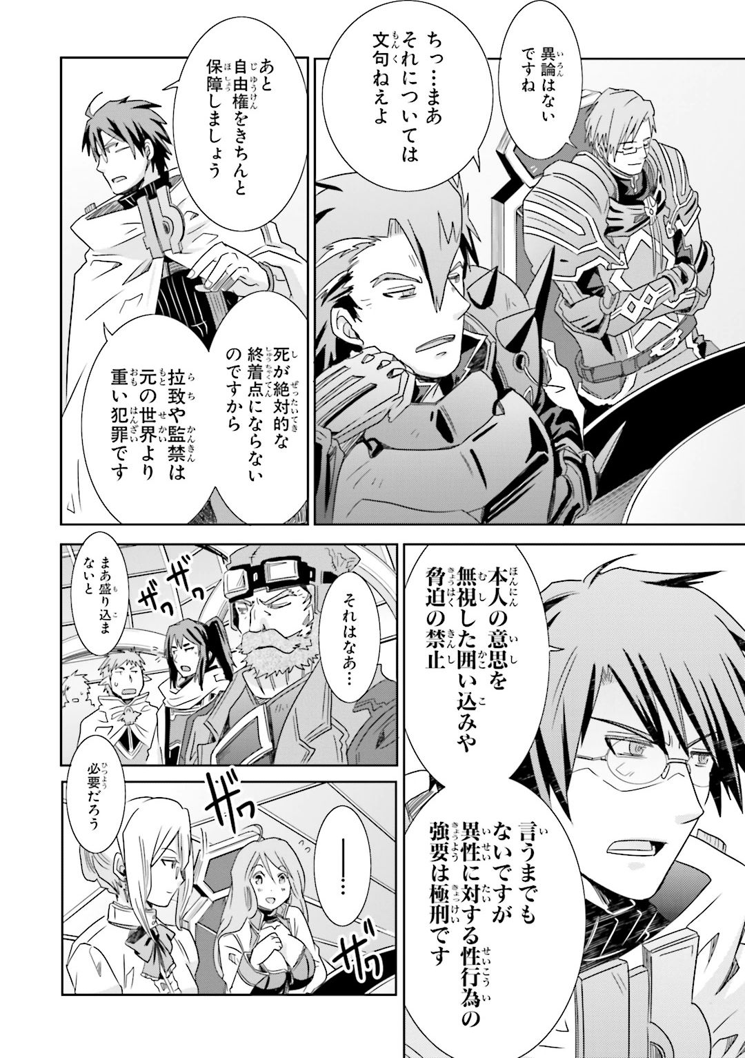 Honey Moon Logs - Log Horizon Chapter 20 18ページ