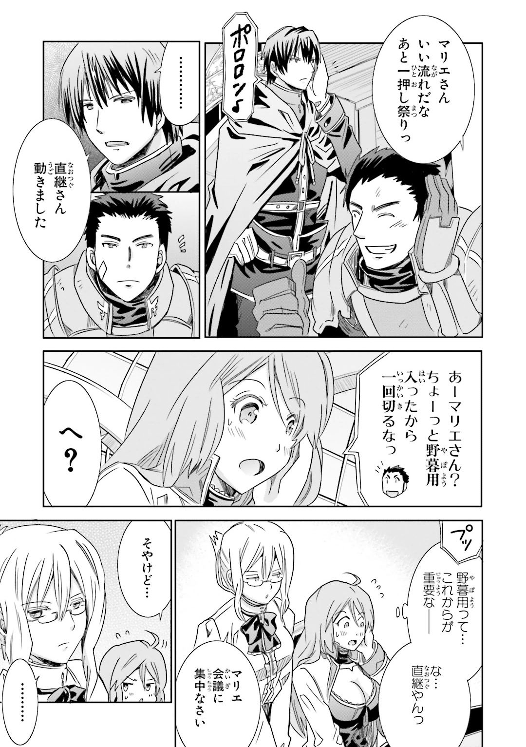 Honey Moon Logs - Log Horizon Chapter 20 19ページ