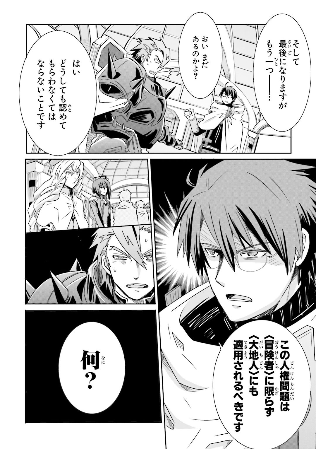 Honey Moon Logs - Log Horizon Chapter 20 20ページ