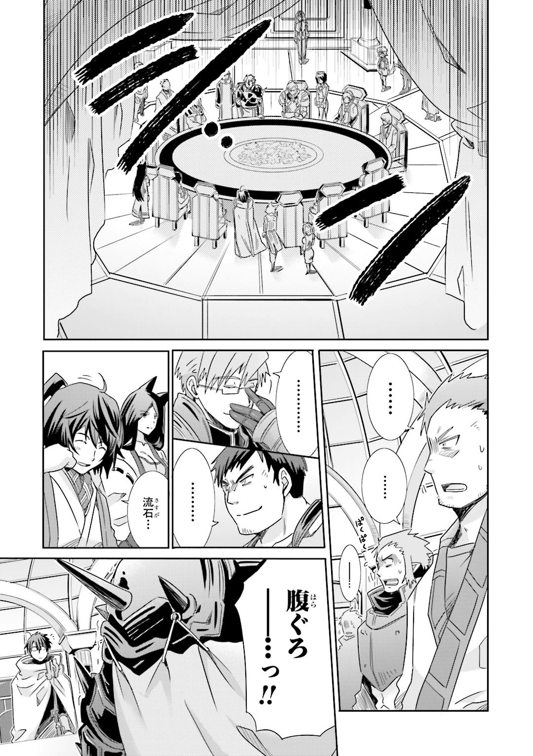 Honey Moon Logs - Log Horizon Chapter 20 3ページ