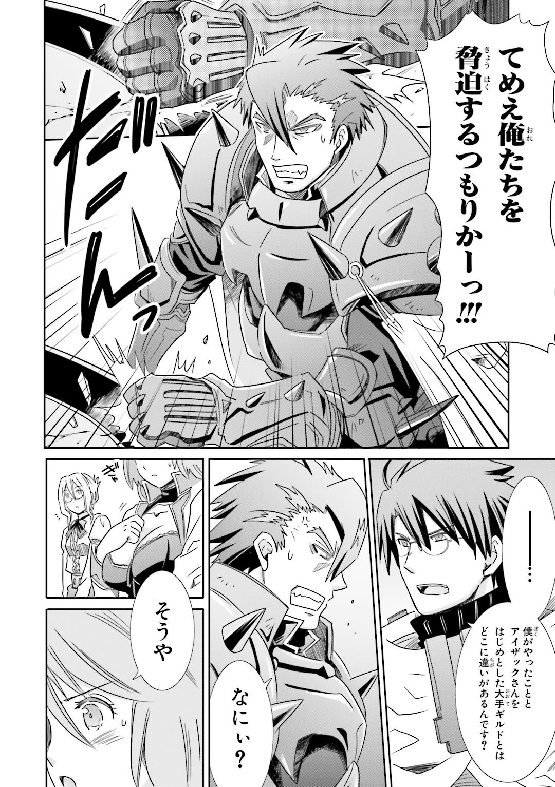 Honey Moon Logs - Log Horizon Chapter 20 4ページ