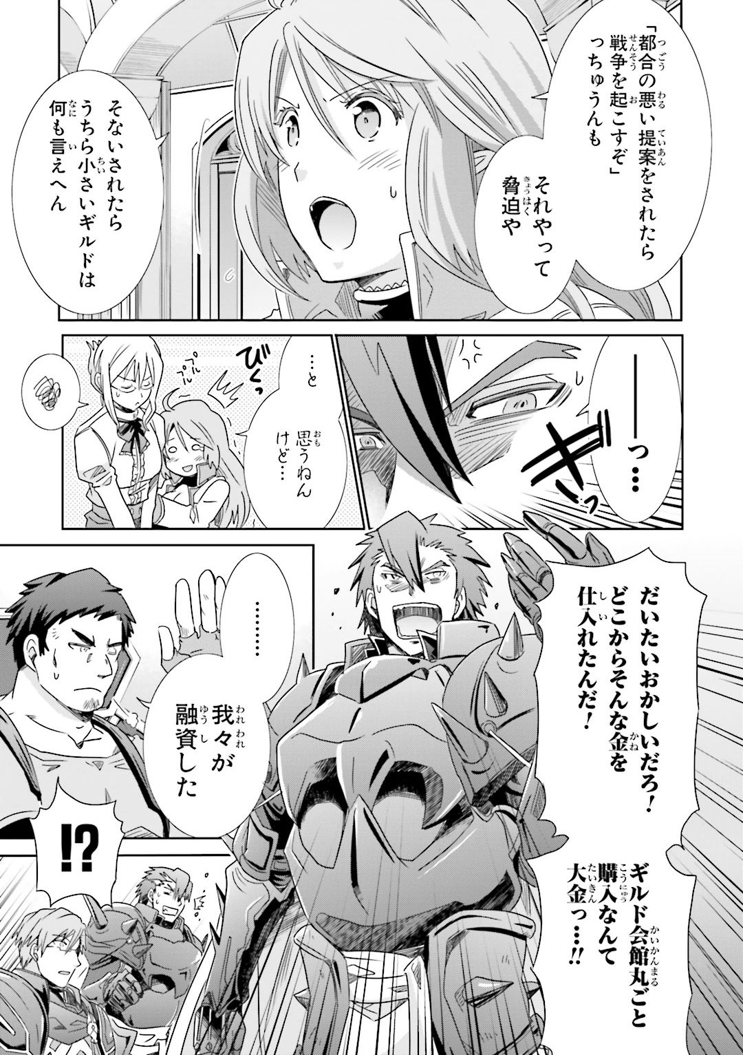 Honey Moon Logs - Log Horizon Chapter 20 5ページ