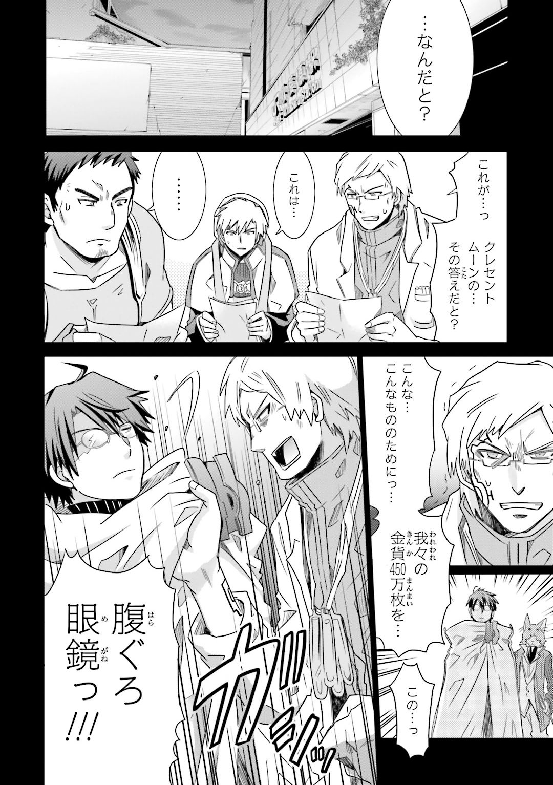 Honey Moon Logs - Log Horizon Chapter 20 6ページ