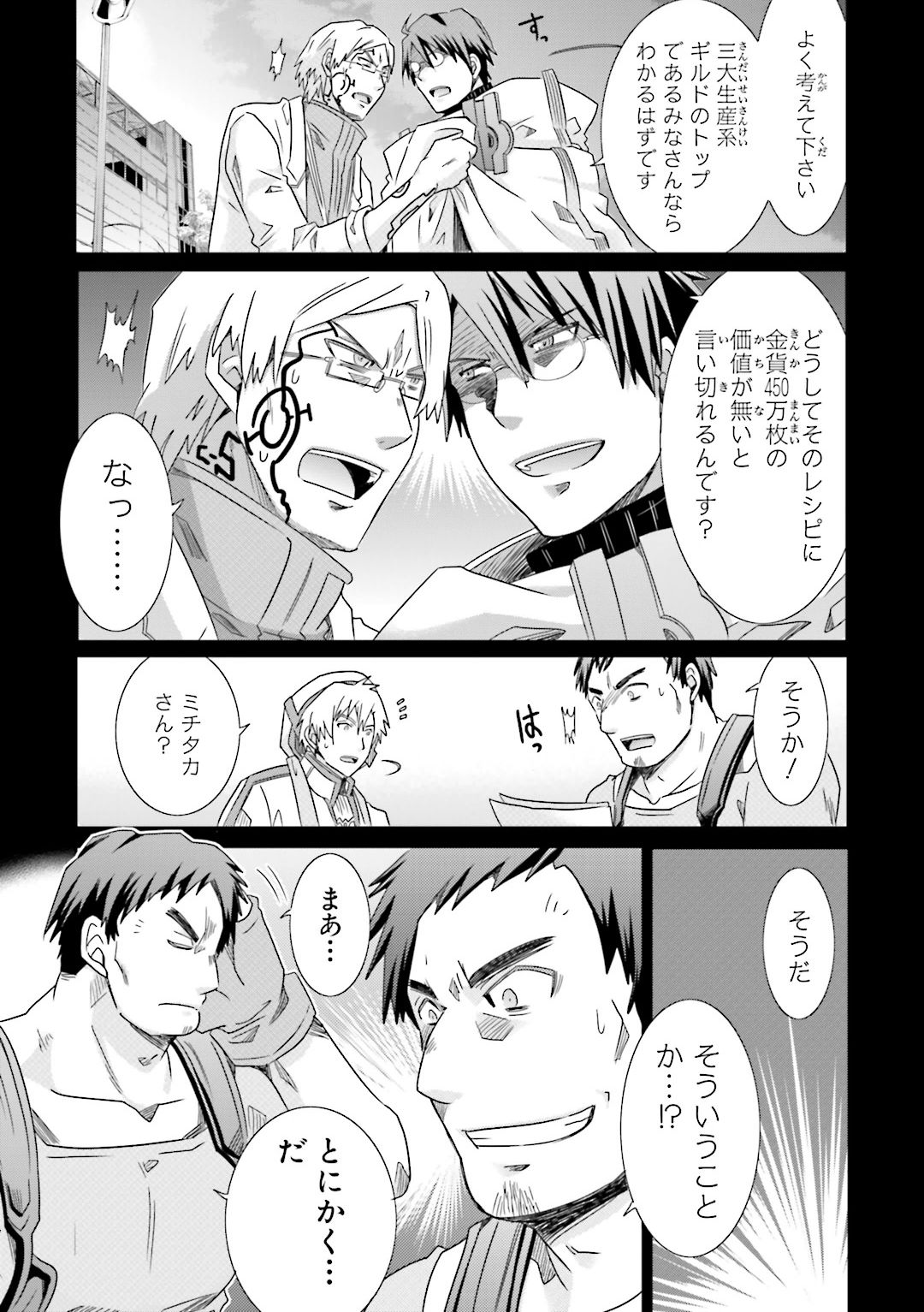 Honey Moon Logs - Log Horizon Chapter 20 7ページ