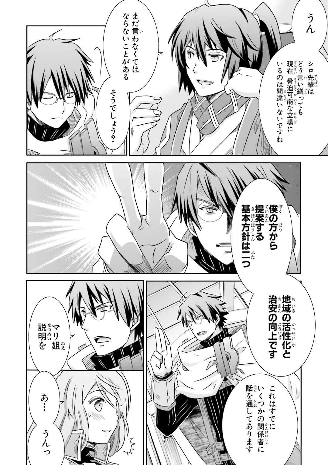 Honey Moon Logs - Log Horizon Chapter 20 8ページ