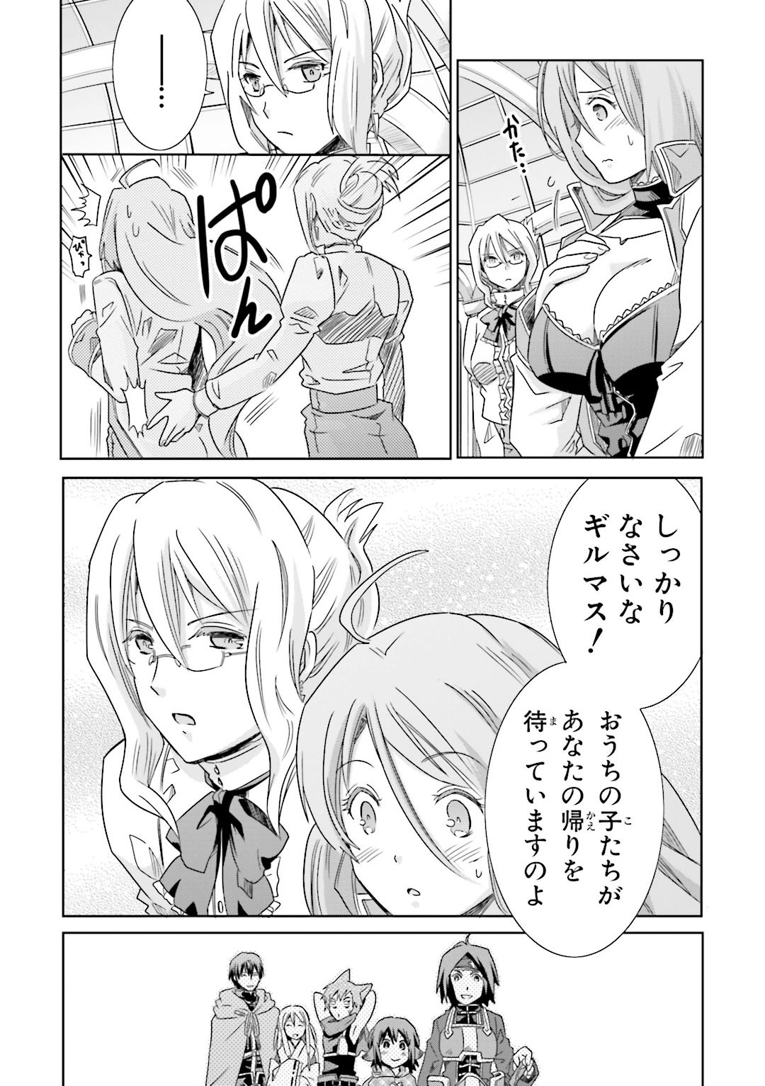 Honey Moon Logs - Log Horizon Chapter 20 9ページ