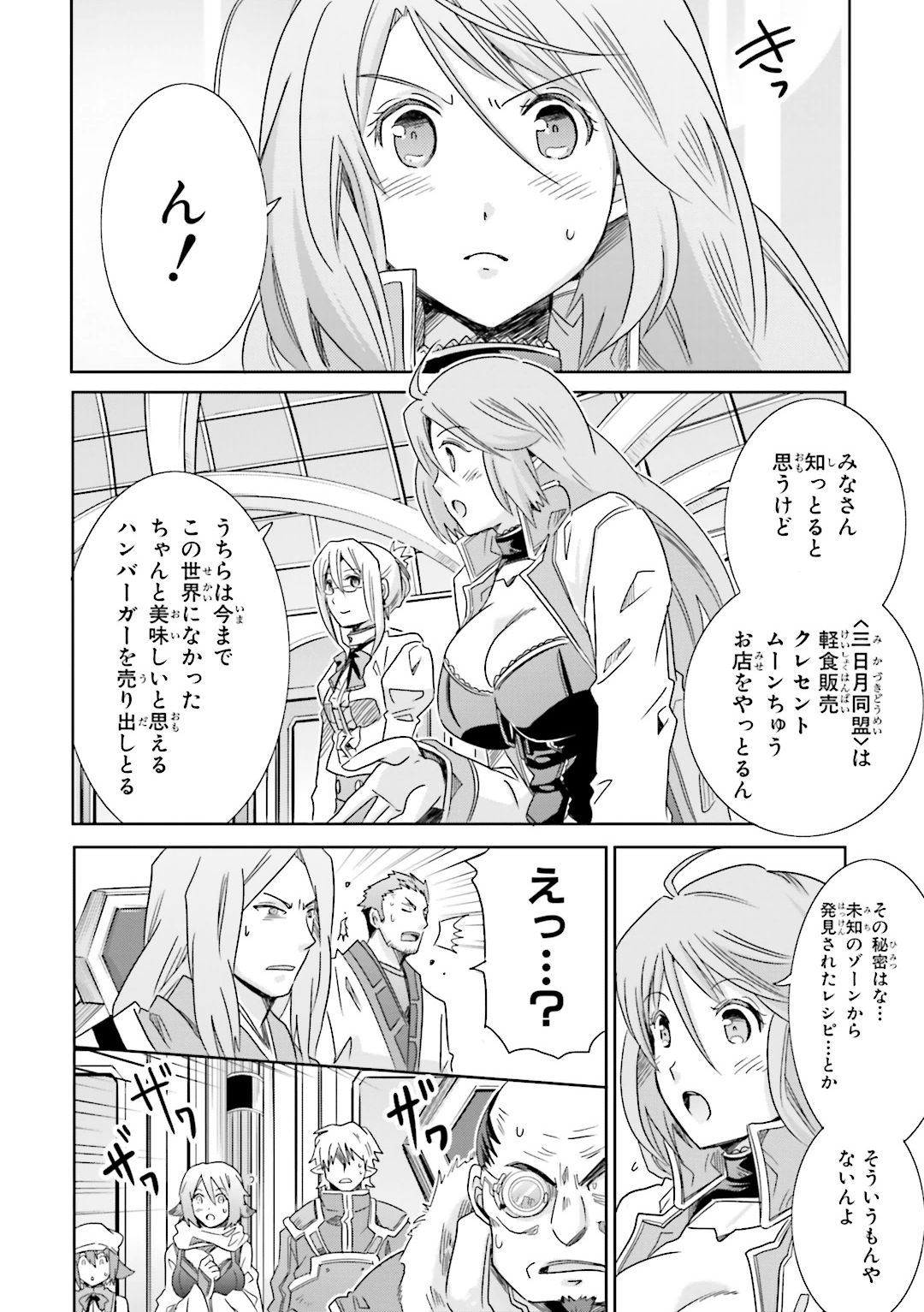 Honey Moon Logs - Log Horizon Chapter 20 10ページ