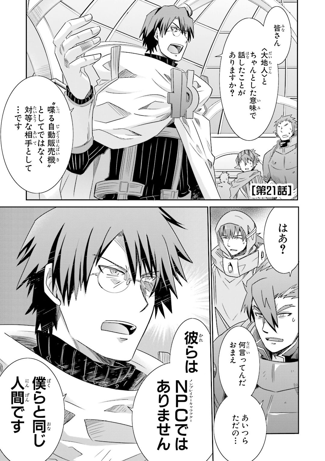 Honey Moon Logs - Log Horizon Chapter 21 1ページ