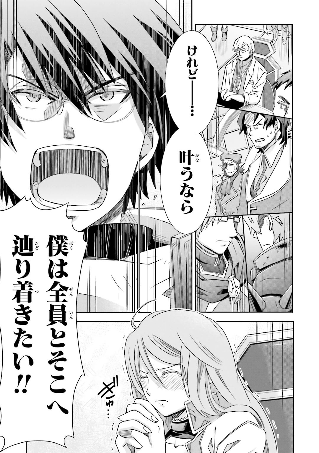 Honey Moon Logs - Log Horizon Chapter 21 11ページ