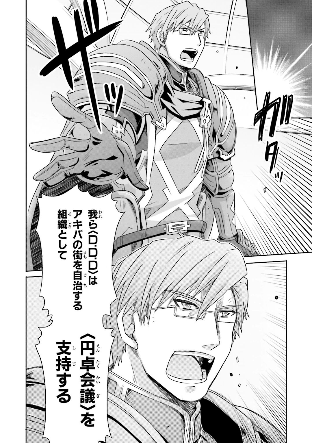 Honey Moon Logs - Log Horizon Chapter 21 12ページ