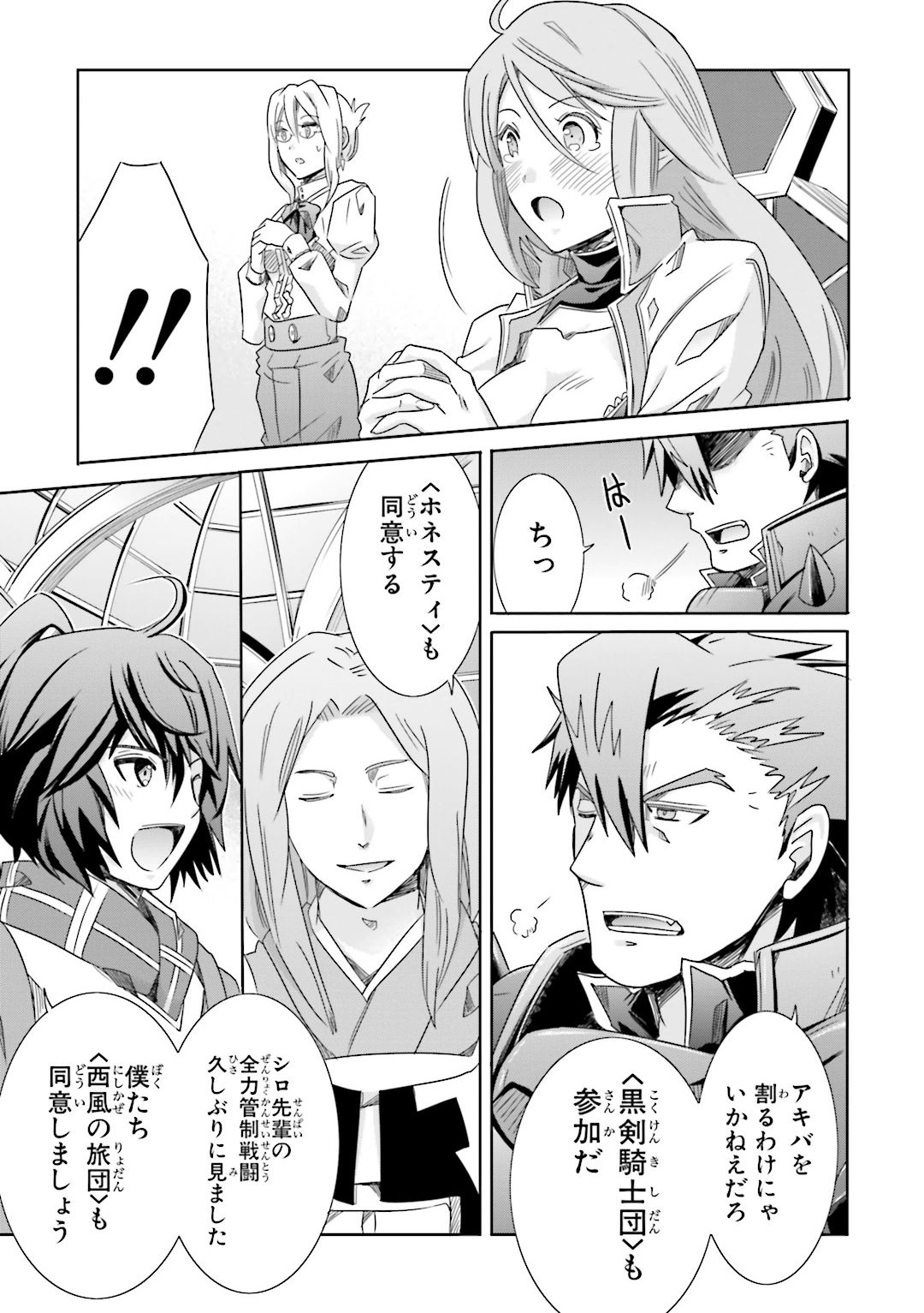 Honey Moon Logs - Log Horizon Chapter 21 13ページ