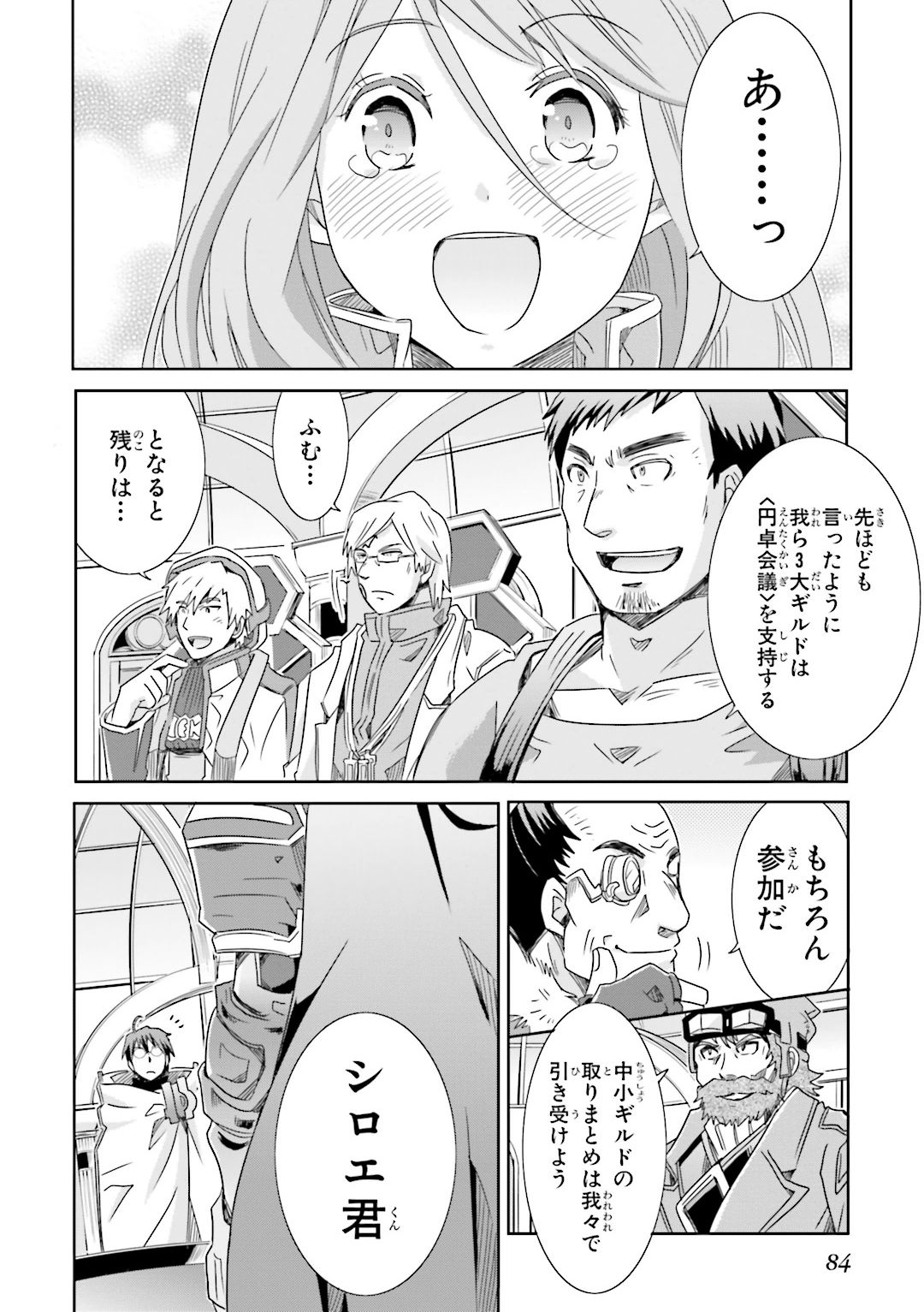 Honey Moon Logs - Log Horizon Chapter 21 14ページ