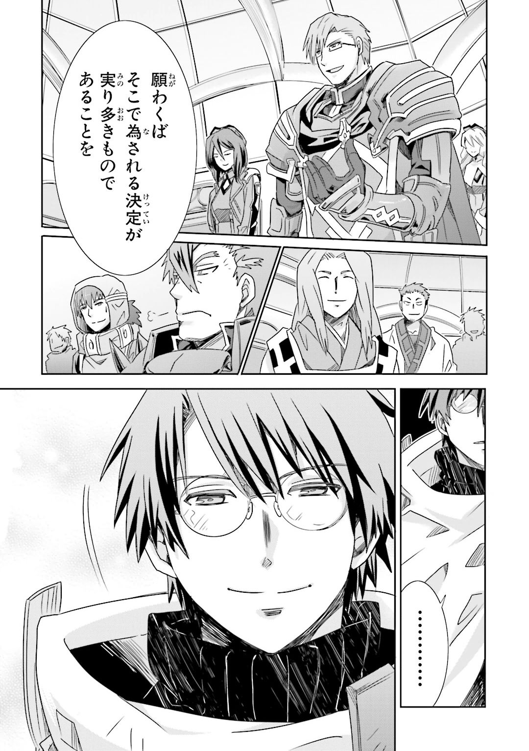 Honey Moon Logs - Log Horizon Chapter 21 15ページ