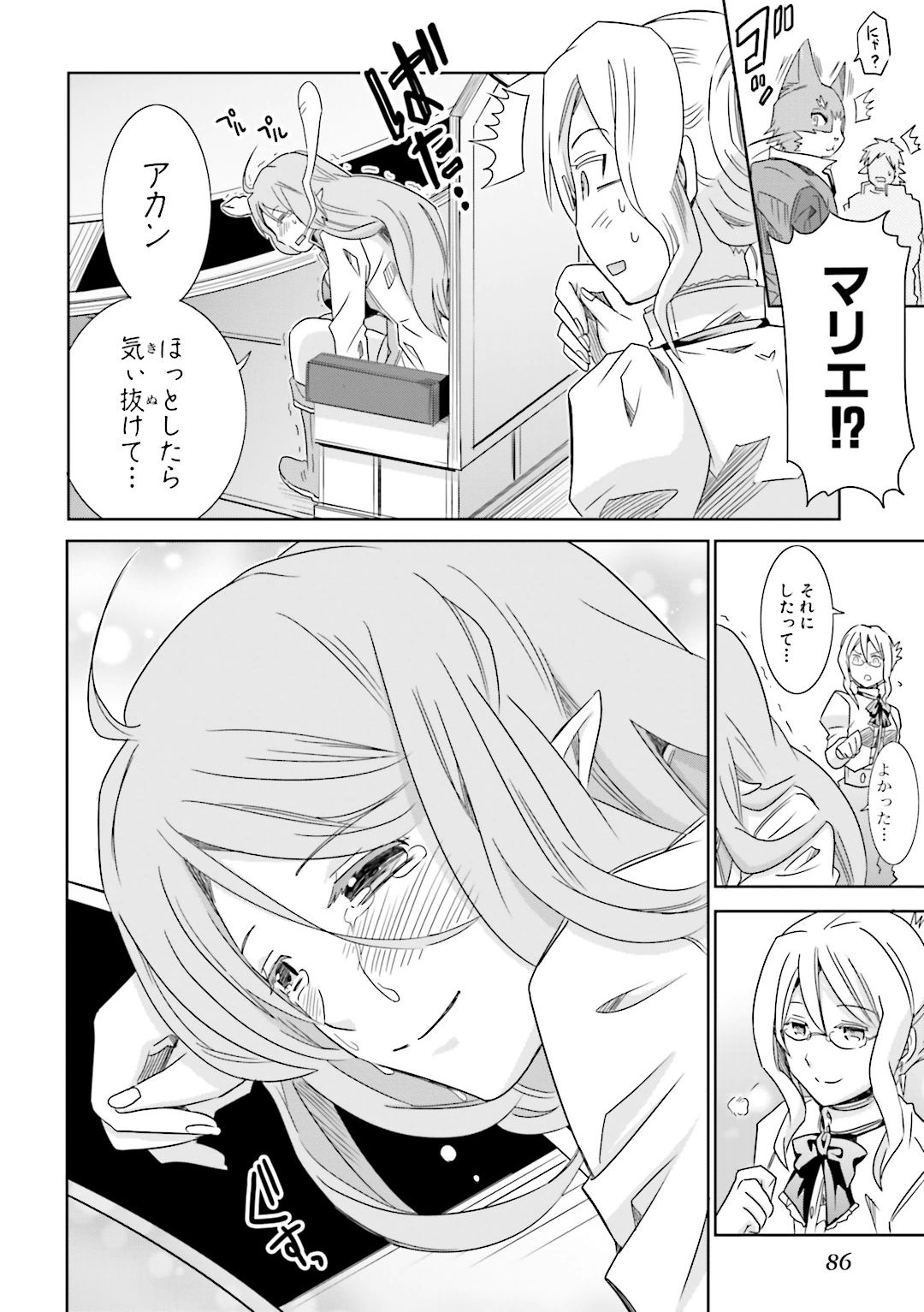 Honey Moon Logs - Log Horizon Chapter 21 16ページ