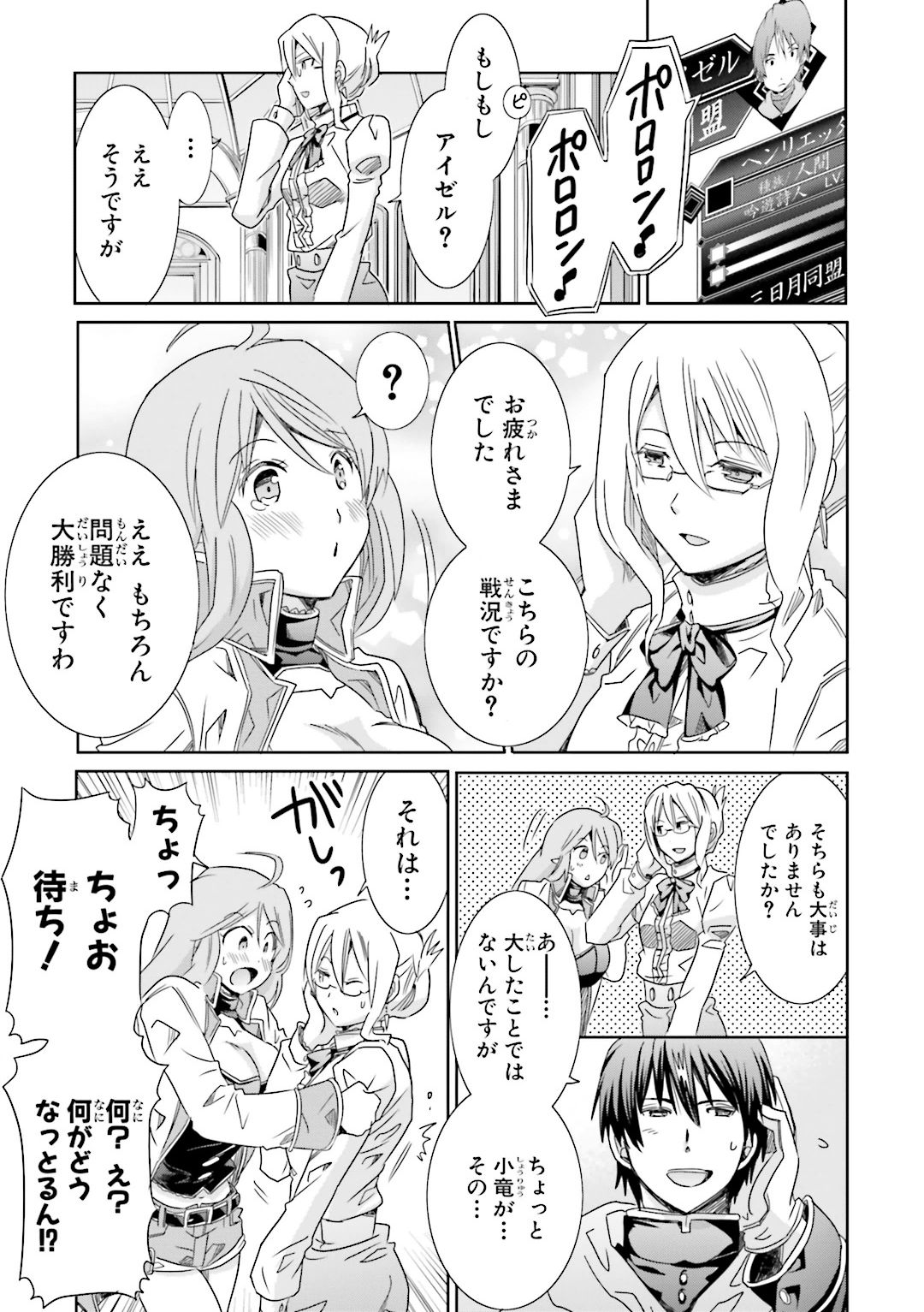 Honey Moon Logs - Log Horizon Chapter 21 17ページ