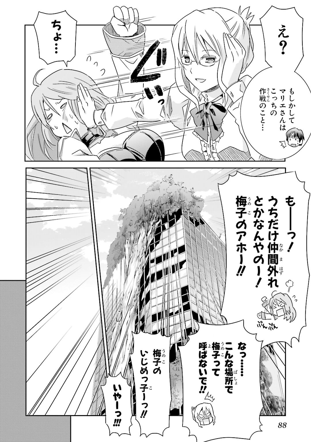 Honey Moon Logs - Log Horizon Chapter 21 18ページ