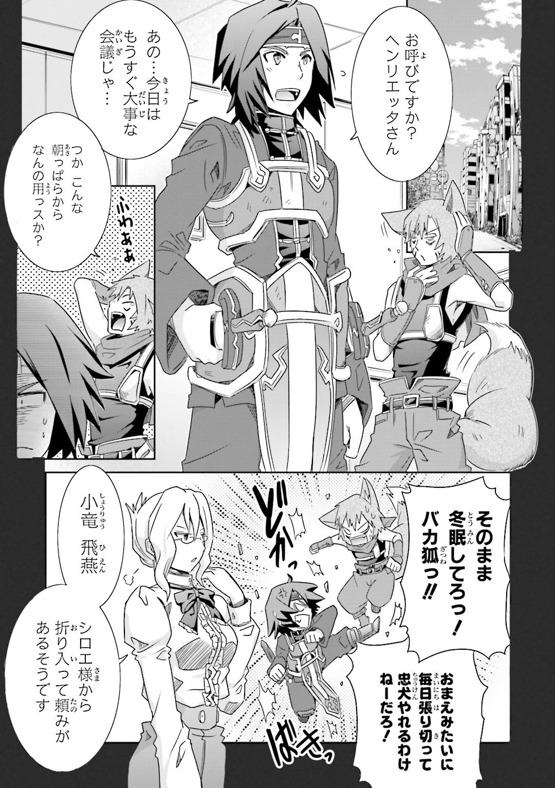 Honey Moon Logs - Log Horizon Chapter 21 19ページ