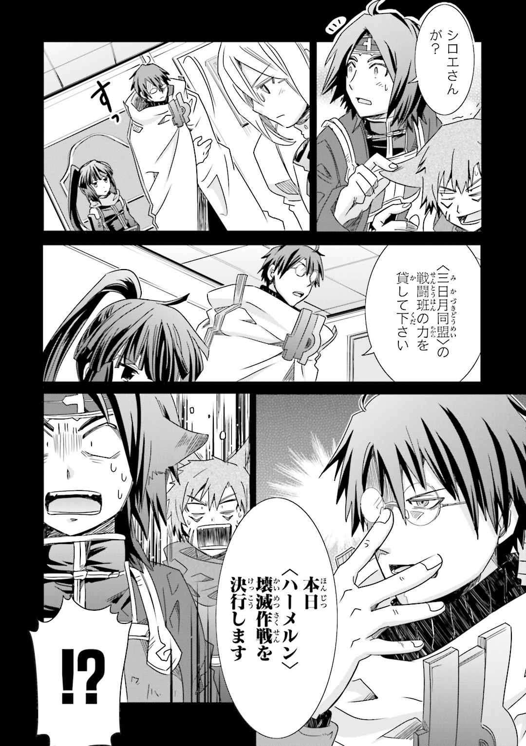 Honey Moon Logs - Log Horizon Chapter 21 20ページ