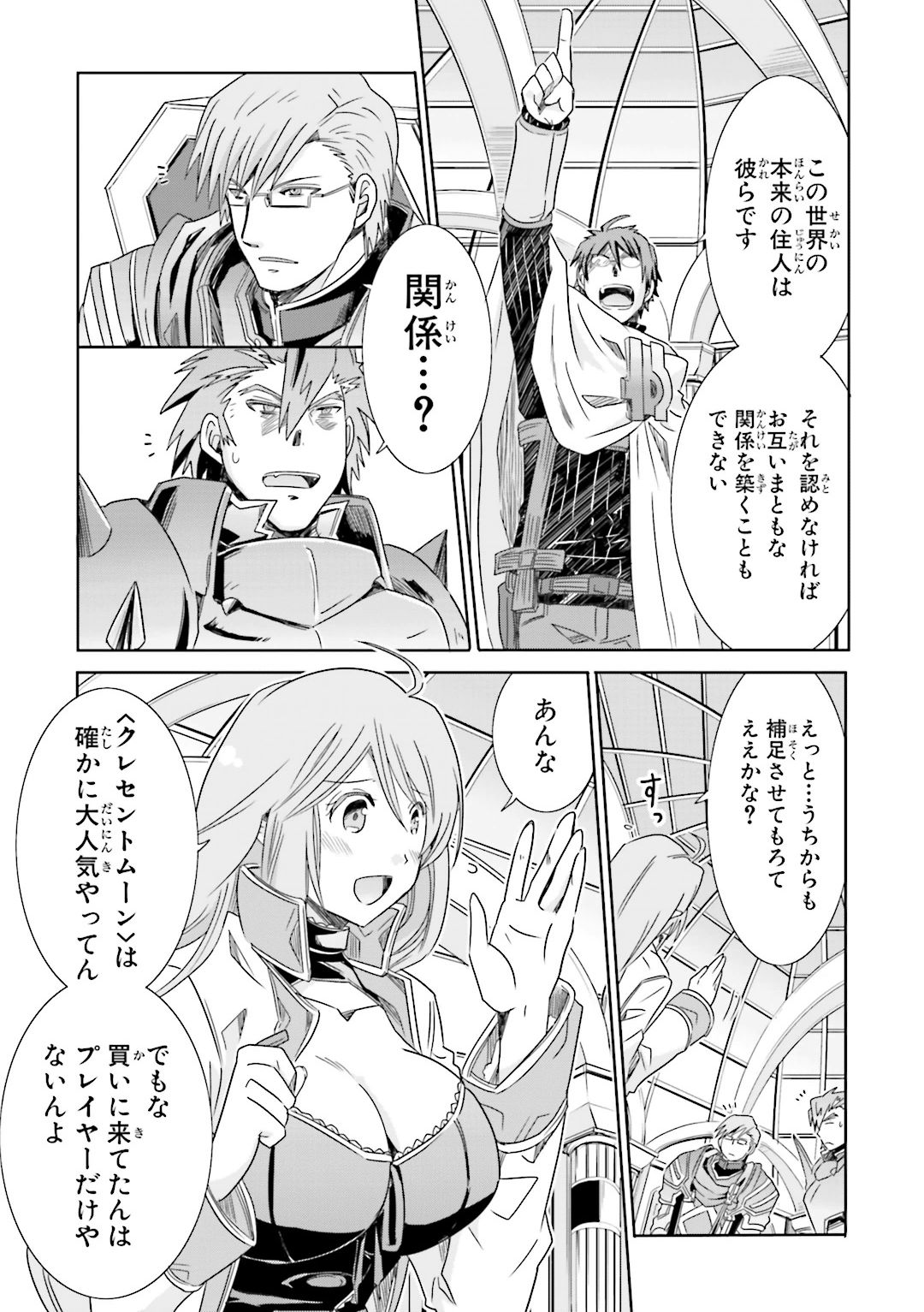 Honey Moon Logs - Log Horizon Chapter 21 3ページ