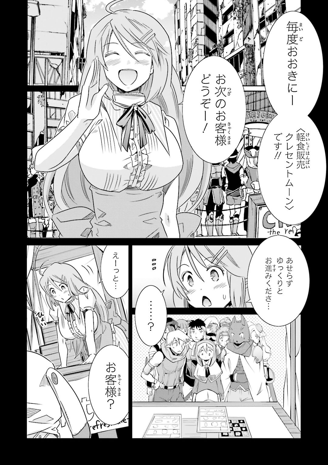 Honey Moon Logs - Log Horizon Chapter 21 4ページ