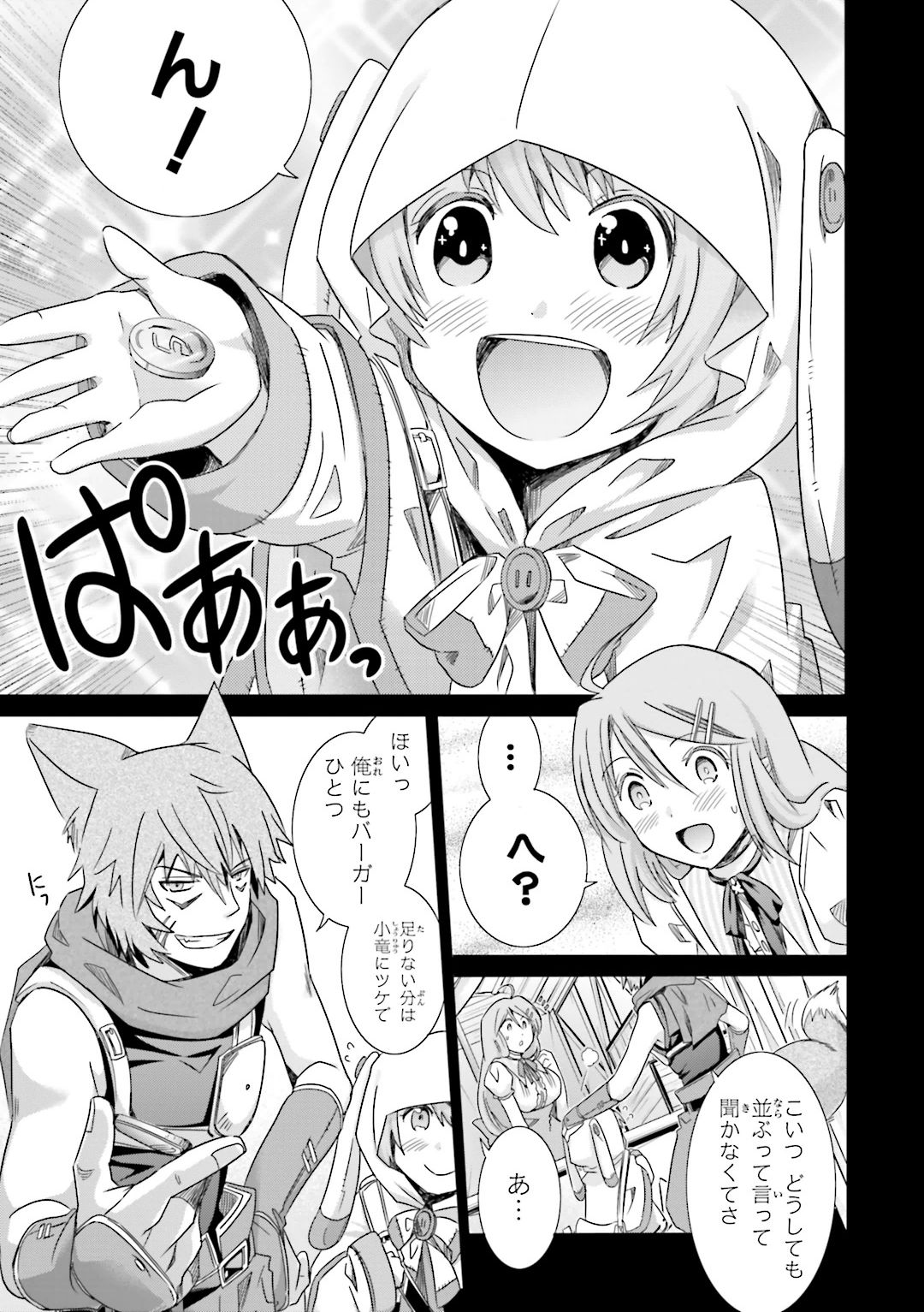 Honey Moon Logs - Log Horizon Chapter 21 5ページ
