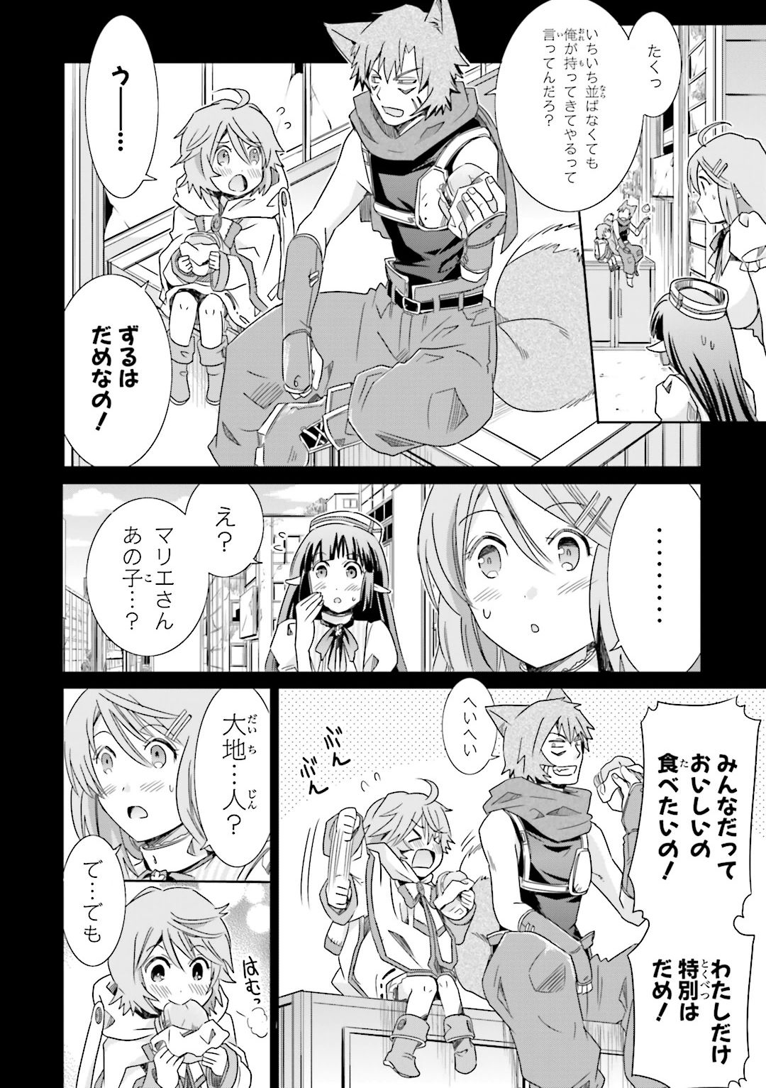 Honey Moon Logs - Log Horizon Chapter 21 6ページ