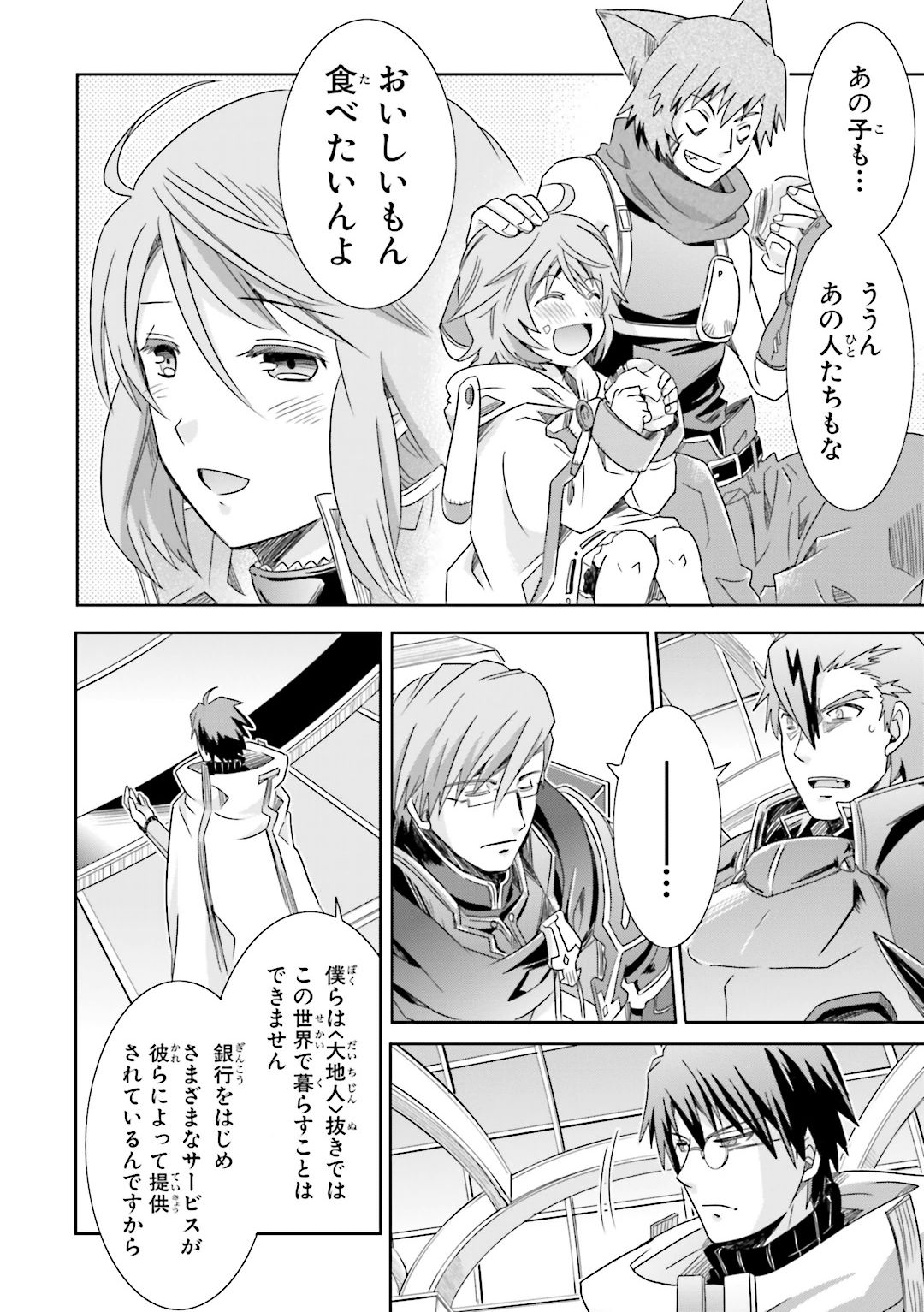 Honey Moon Logs - Log Horizon Chapter 21 8ページ