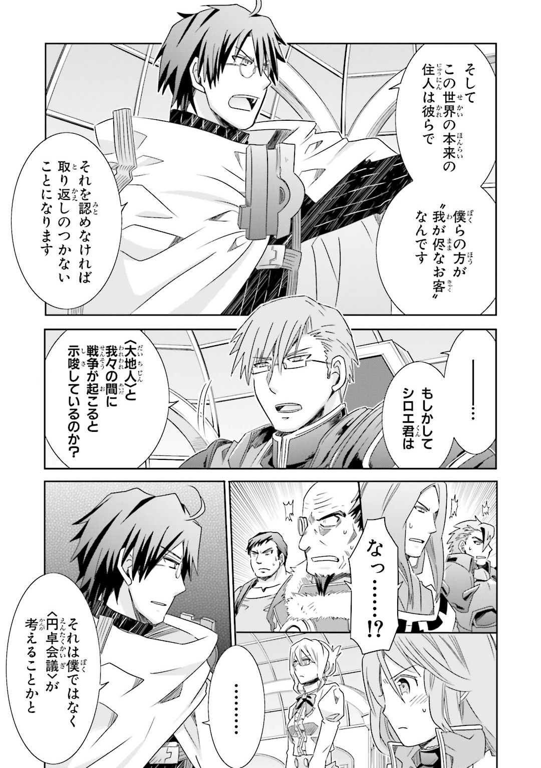 Honey Moon Logs - Log Horizon Chapter 21 9ページ