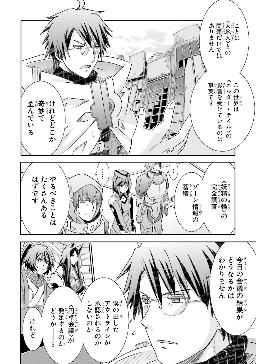 Honey Moon Logs - Log Horizon Chapter 21 10ページ