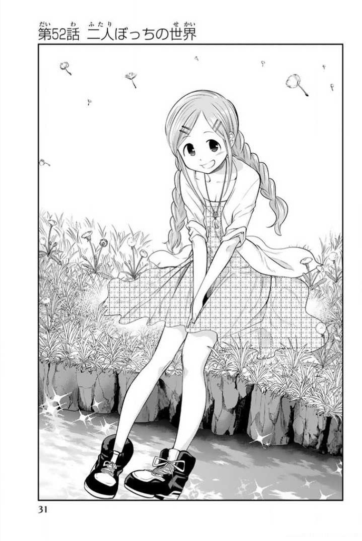 Hoshino, Me o Tsubutte. Chapter 52 1ページ
