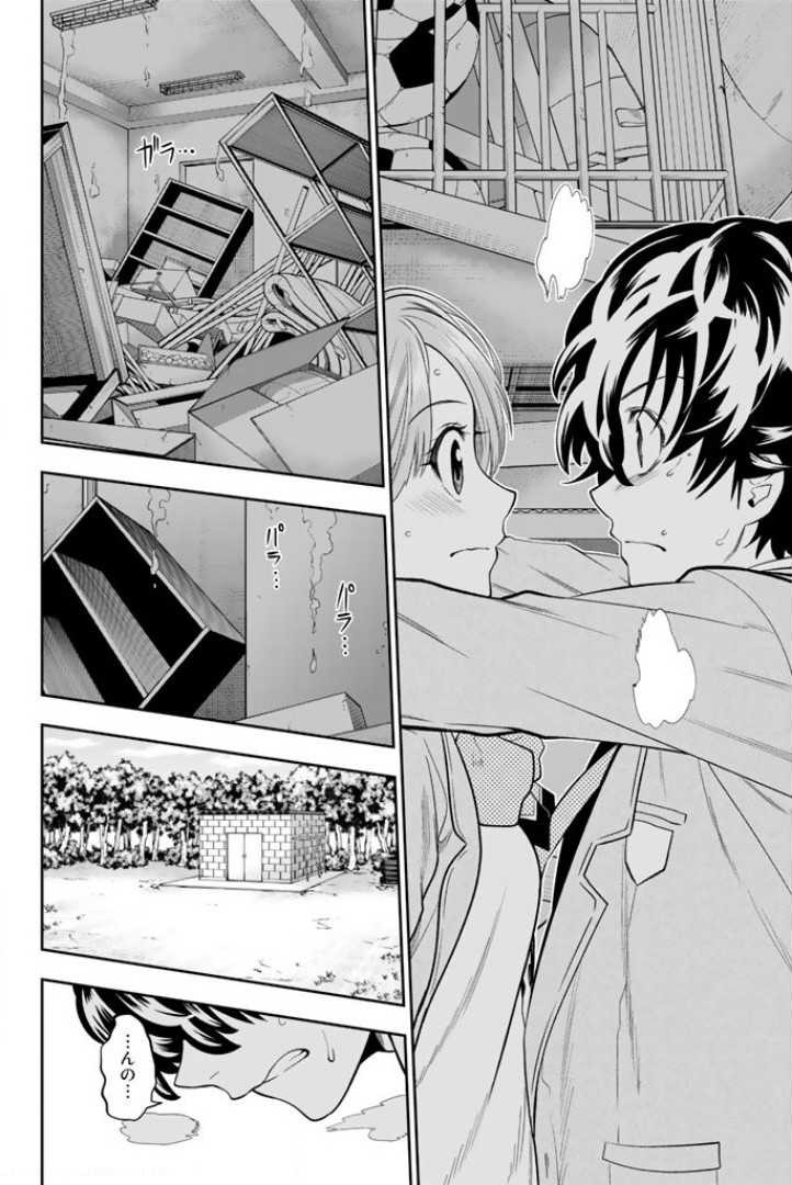 Hoshino, Me o Tsubutte. Chapter 52 2ページ