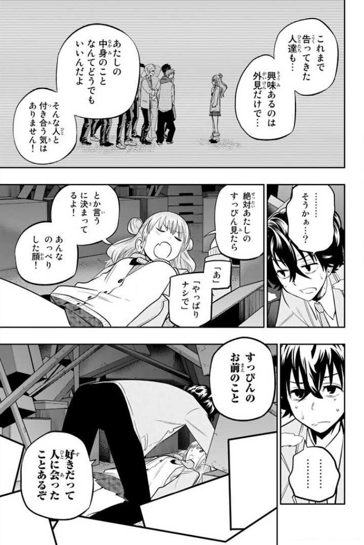Hoshino, Me o Tsubutte. Chapter 52 11ページ
