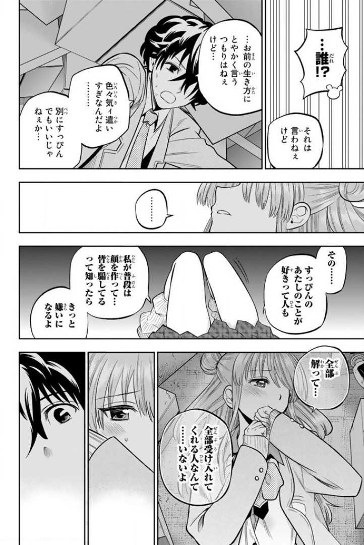 Hoshino, Me o Tsubutte. Chapter 52 12ページ