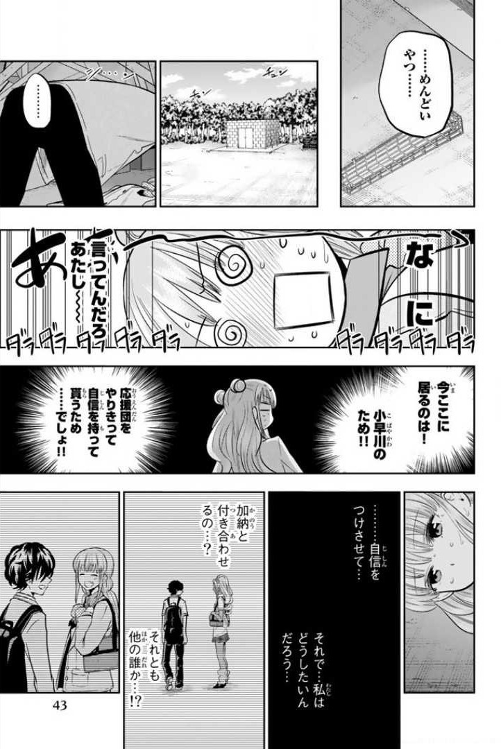 Hoshino, Me o Tsubutte. Chapter 52 13ページ
