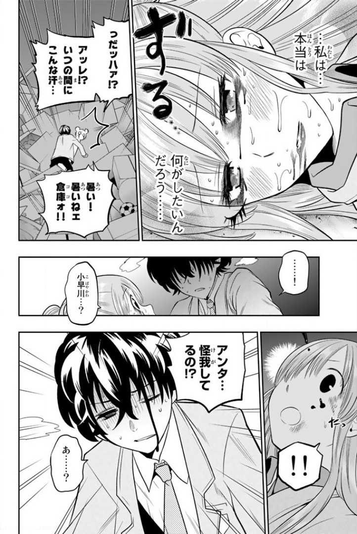Hoshino, Me o Tsubutte. Chapter 52 14ページ